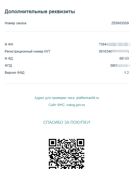 Т-чек реквизиты и доп. информация 